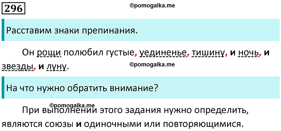 страница 139 упражнение 296 русский язык 8 класс Пичугов, Еремеева учебник 2024 год