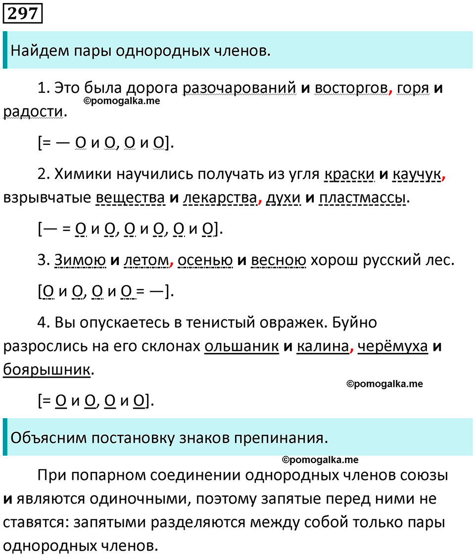 страница 139 упражнение 297 русский язык 8 класс Пичугов, Еремеева учебник 2024 год