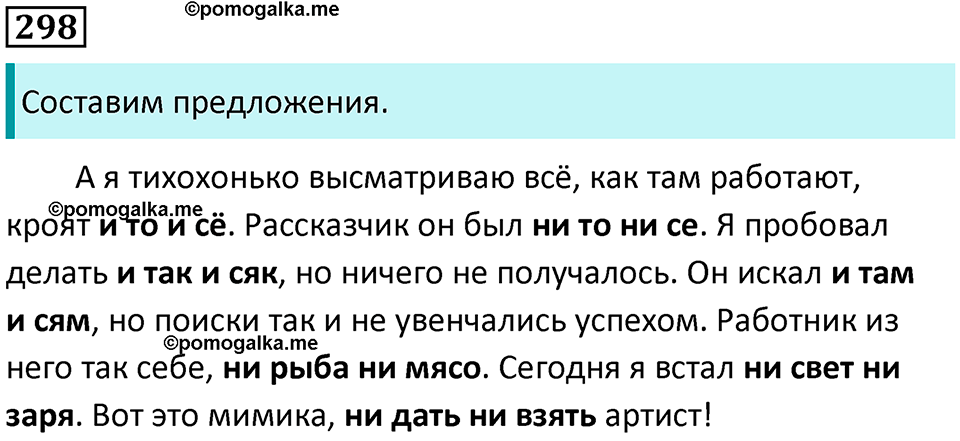 страница 140 упражнение 298 русский язык 8 класс Пичугов, Еремеева учебник 2024 год