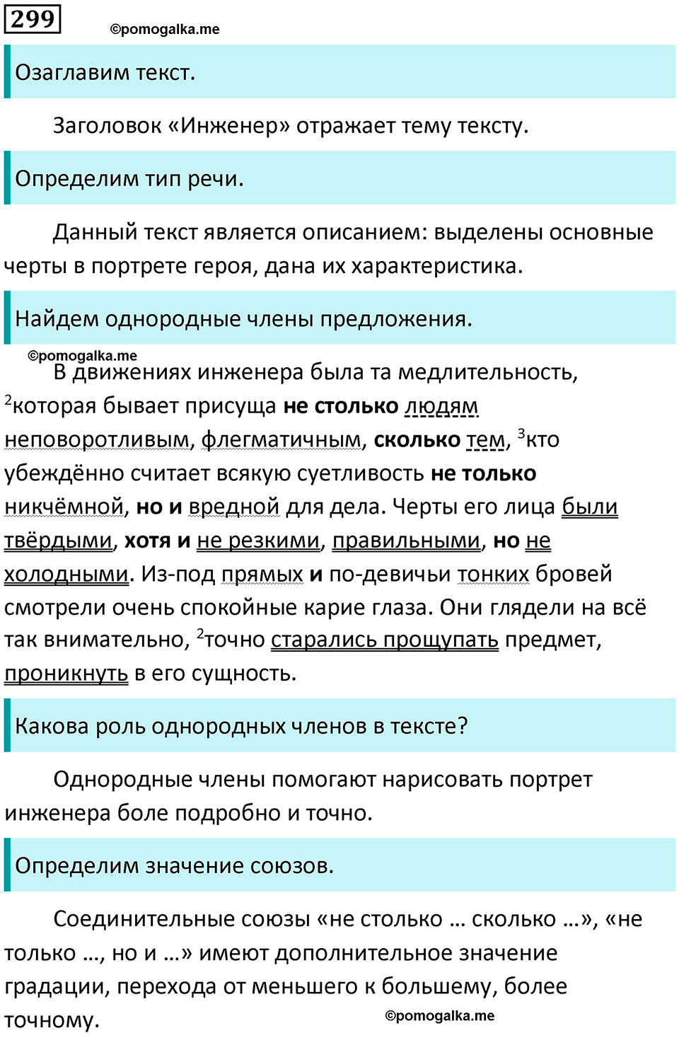 страница 140 упражнение 299 русский язык 8 класс Пичугов, Еремеева учебник 2024 год