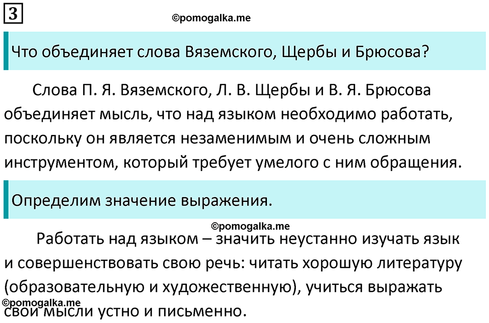 страница 7 упражнение 3 русский язык 8 класс Пичугов, Еремеева учебник 2024 год
