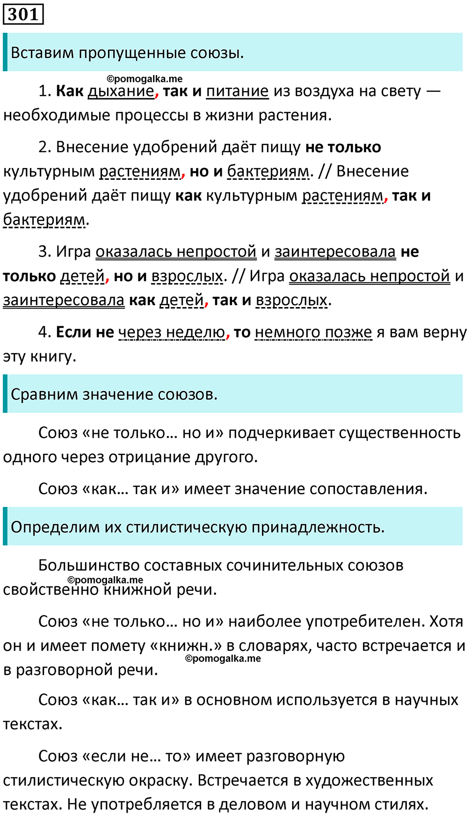страница 141 упражнение 301 русский язык 8 класс Пичугов, Еремеева учебник 2024 год