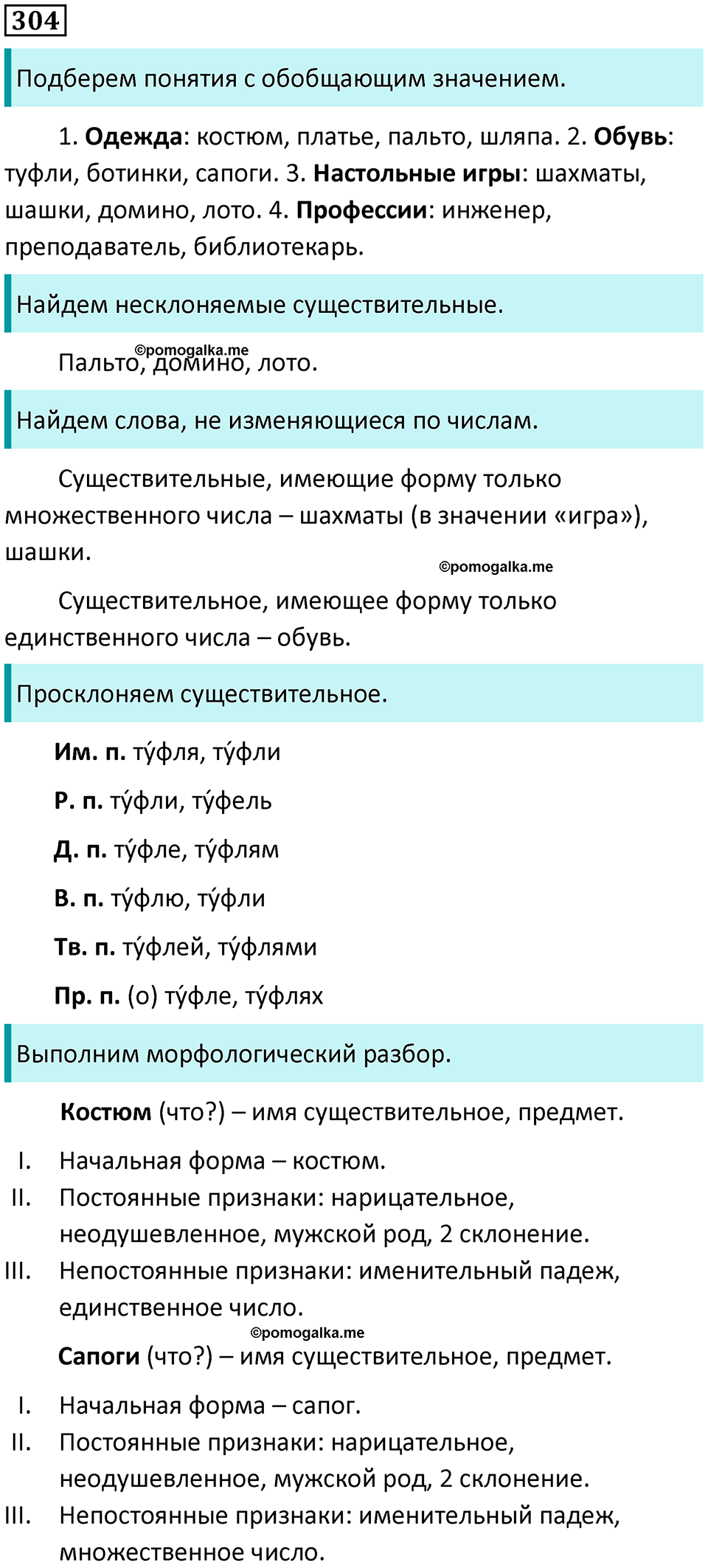 страница 142 упражнение 304 русский язык 8 класс Пичугов, Еремеева учебник 2024 год