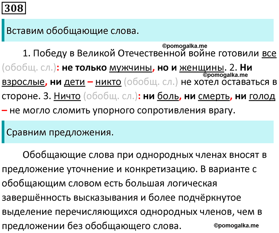страница 144 упражнение 308 русский язык 8 класс Пичугов, Еремеева учебник 2024 год