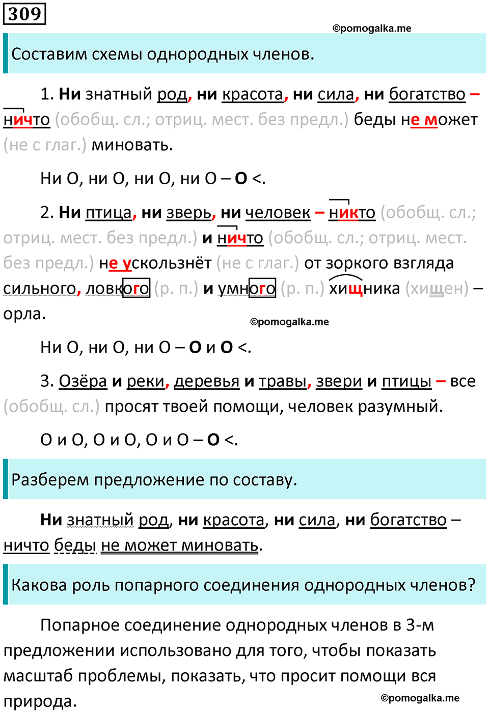 страница 144 упражнение 309 русский язык 8 класс Пичугов, Еремеева учебник 2024 год