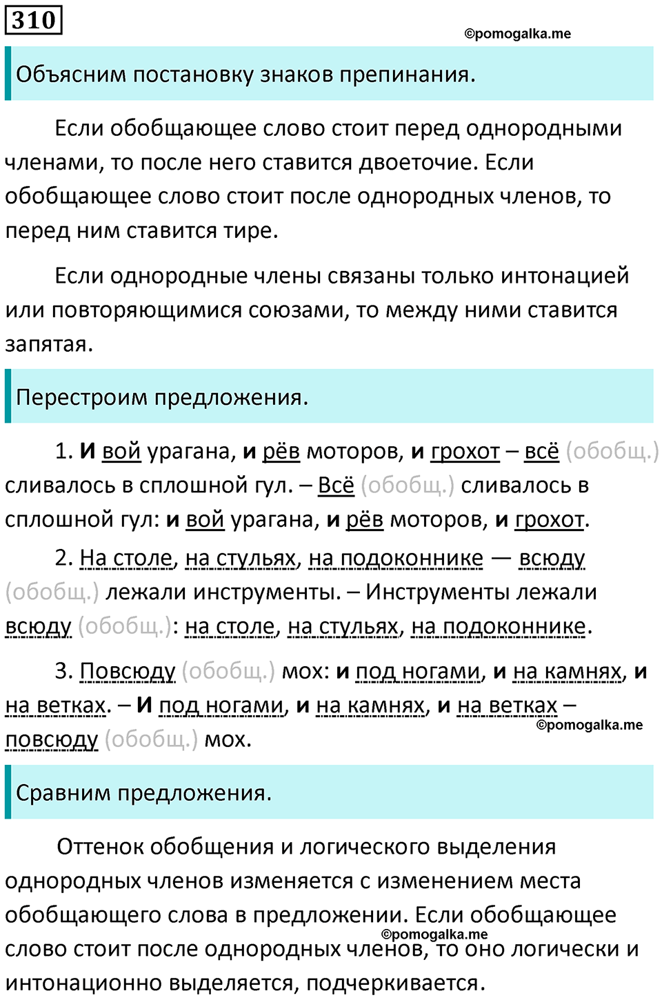 страница 145 упражнение 310 русский язык 8 класс Пичугов, Еремеева учебник 2024 год