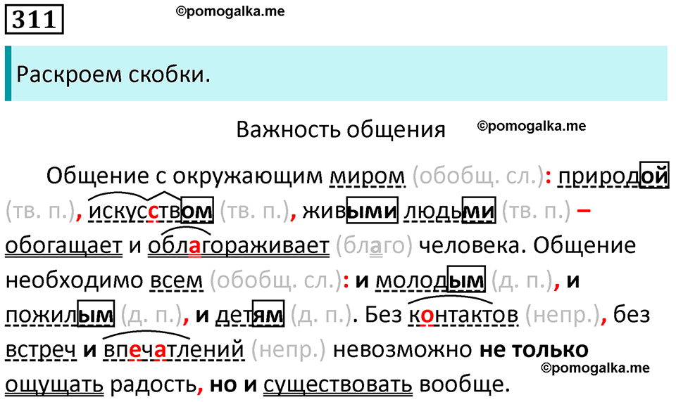 страница 145 упражнение 311 русский язык 8 класс Пичугов, Еремеева учебник 2024 год