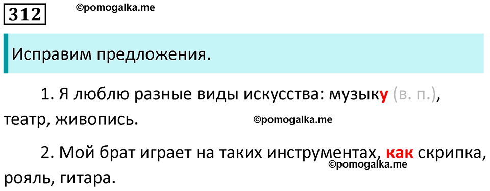 страница 146 упражнение 312 русский язык 8 класс Пичугов, Еремеева учебник 2024 год
