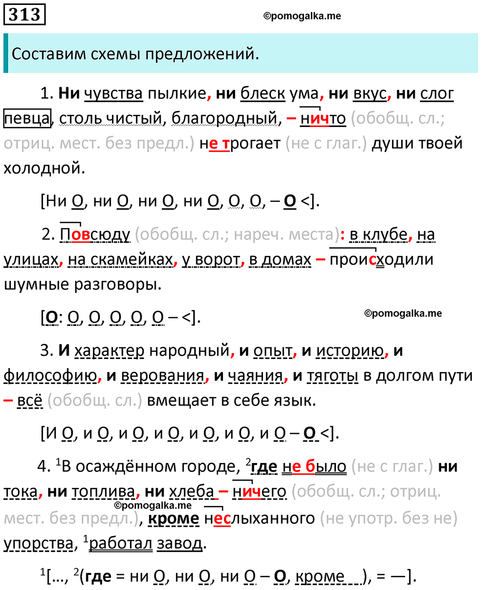 страница 146 упражнение 313 русский язык 8 класс Пичугов, Еремеева учебник 2024 год