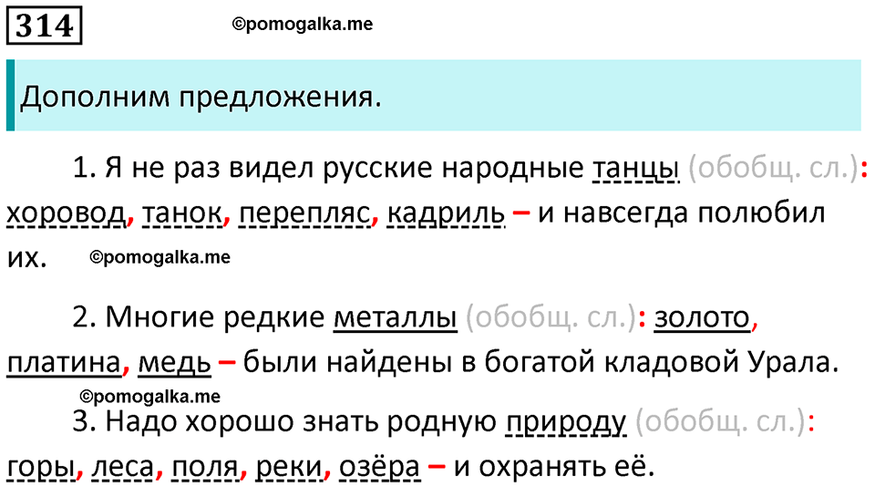 страница 146 упражнение 314 русский язык 8 класс Пичугов, Еремеева учебник 2024 год