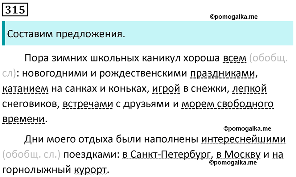 страница 146 упражнение 315 русский язык 8 класс Пичугов, Еремеева учебник 2024 год