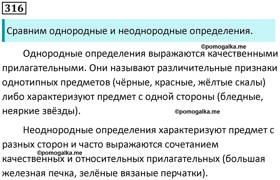страница 146 упражнение 316 русский язык 8 класс Пичугов, Еремеева учебник 2024 год