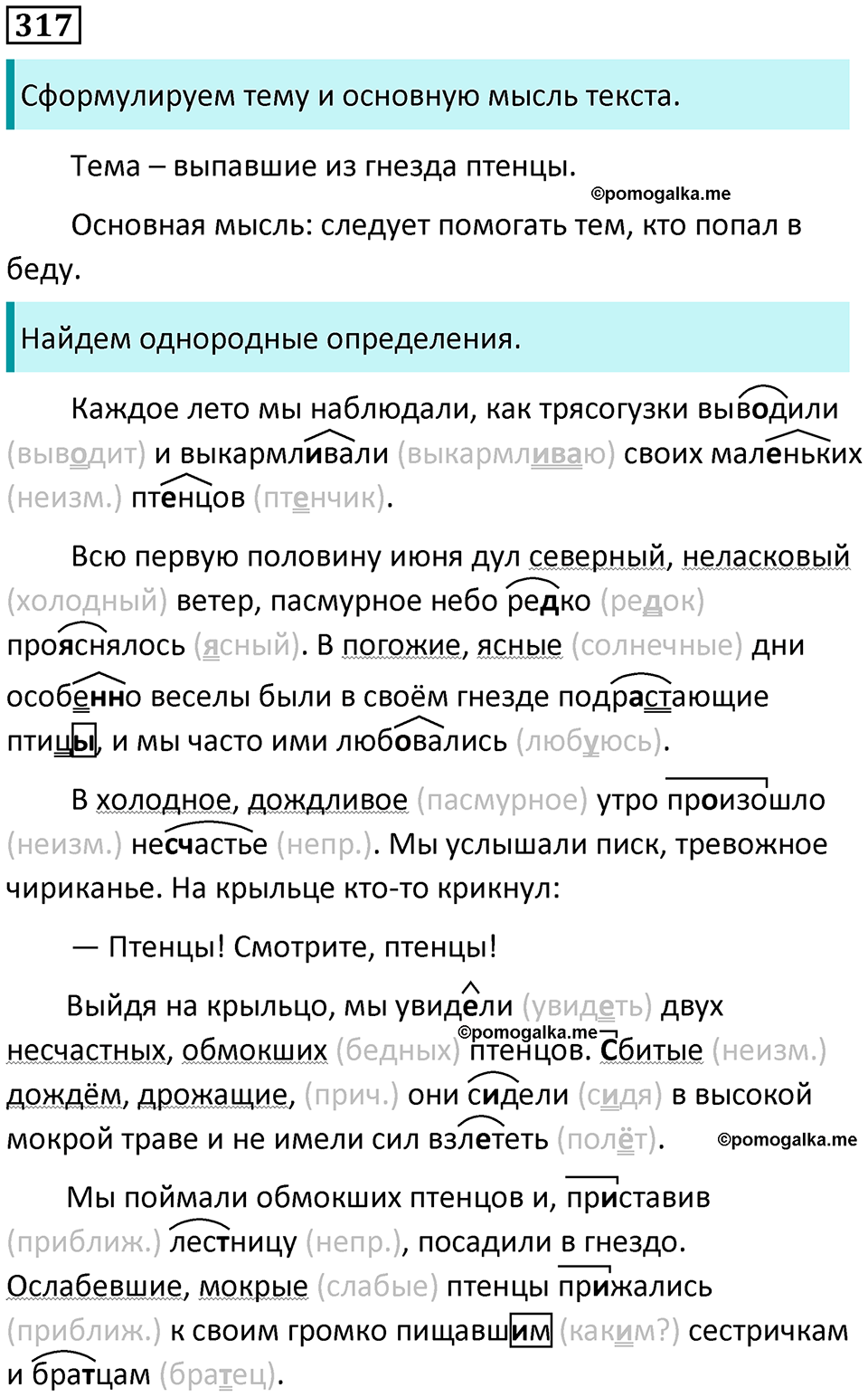 страница 147 упражнение 317 русский язык 8 класс Пичугов, Еремеева учебник 2024 год
