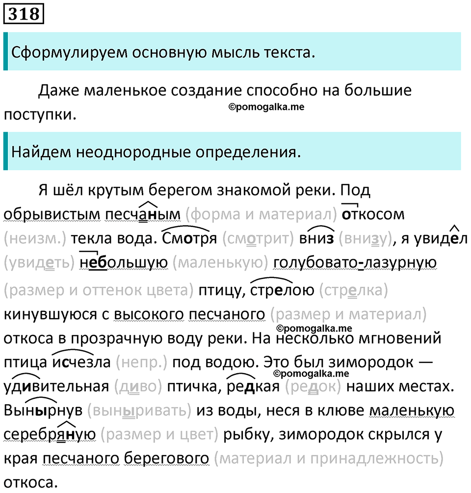 страница 148 упражнение 318 русский язык 8 класс Пичугов, Еремеева учебник 2024 год