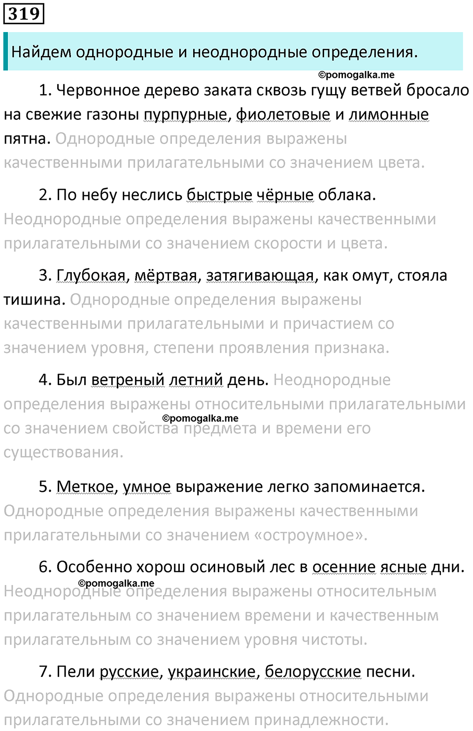 страница 149 упражнение 319 русский язык 8 класс Пичугов, Еремеева учебник 2024 год