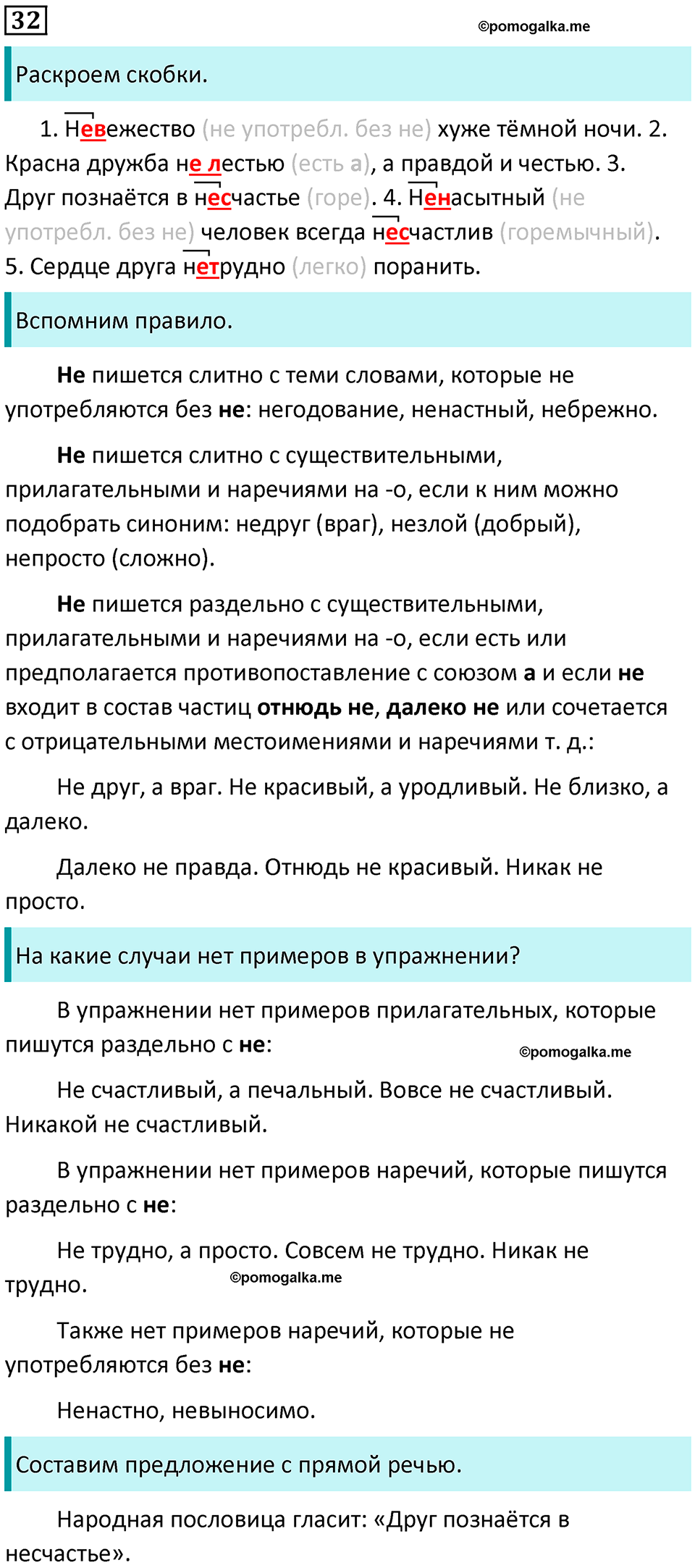 страница 21 упражнение 32 русский язык 8 класс Пичугов, Еремеева учебник 2024 год