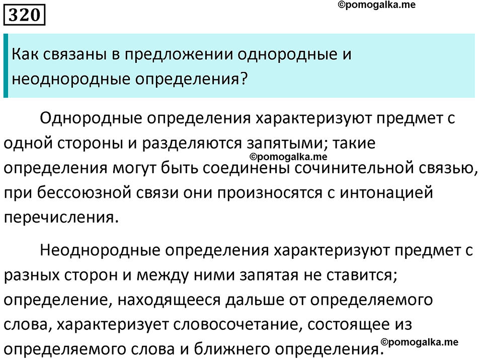 страница 149 упражнение 320 русский язык 8 класс Пичугов, Еремеева учебник 2024 год