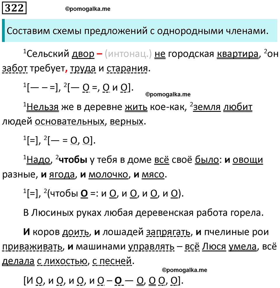 страница 150 упражнение 322 русский язык 8 класс Пичугов, Еремеева учебник 2024 год