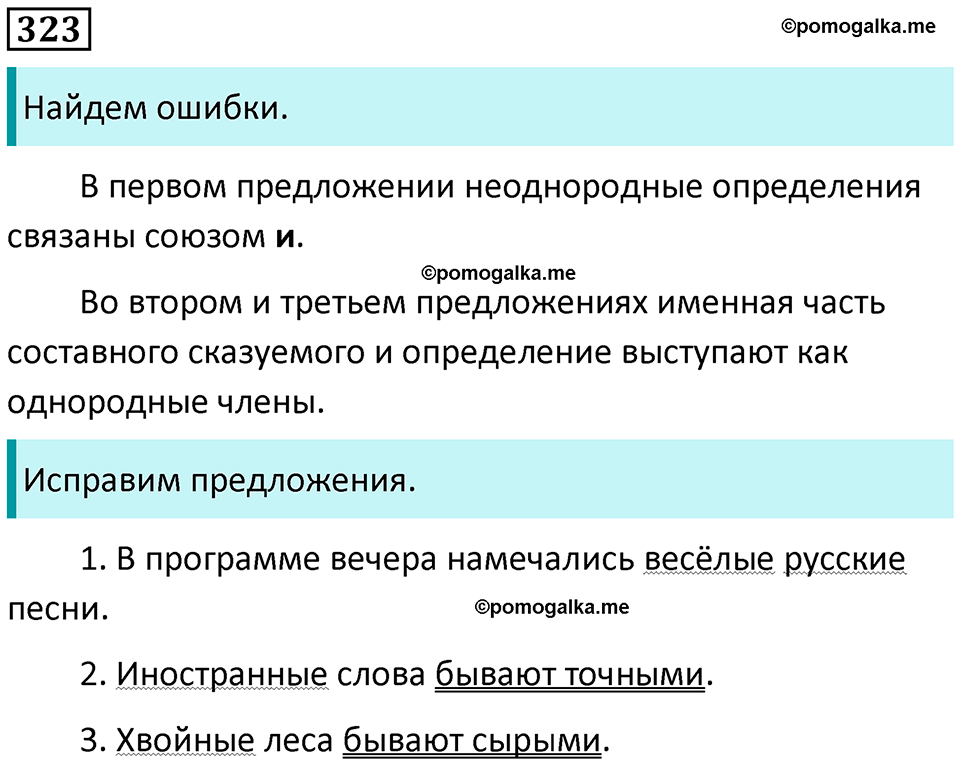страница 150 упражнение 323 русский язык 8 класс Пичугов, Еремеева учебник 2024 год