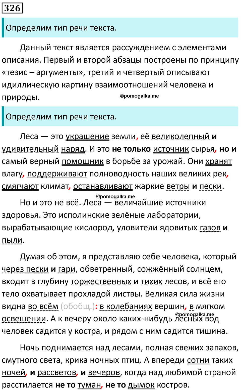 страница 151 упражнение 326 русский язык 8 класс Пичугов, Еремеева учебник 2024 год