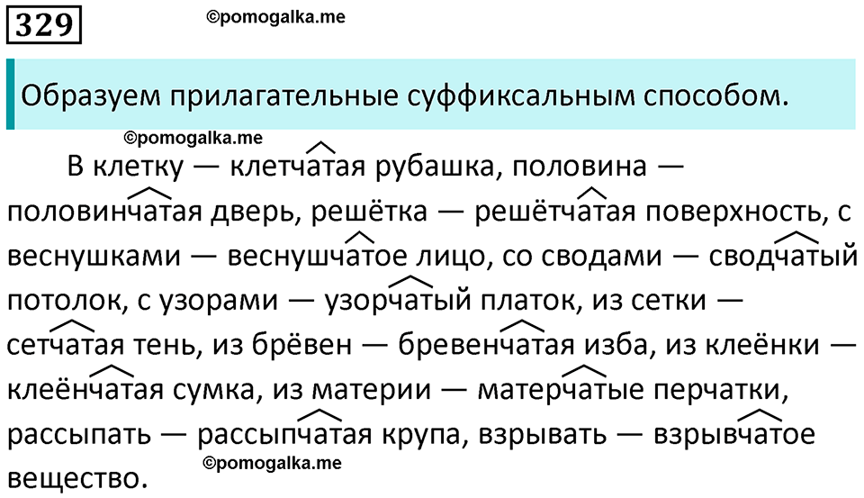 страница 153 упражнение 329 русский язык 8 класс Пичугов, Еремеева учебник 2024 год