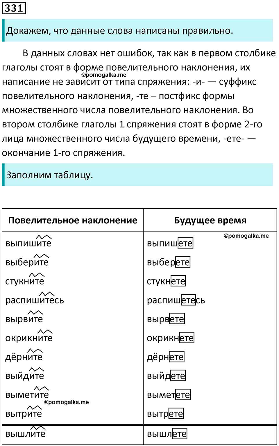 страница 154 упражнение 331 русский язык 8 класс Пичугов, Еремеева учебник 2024 год