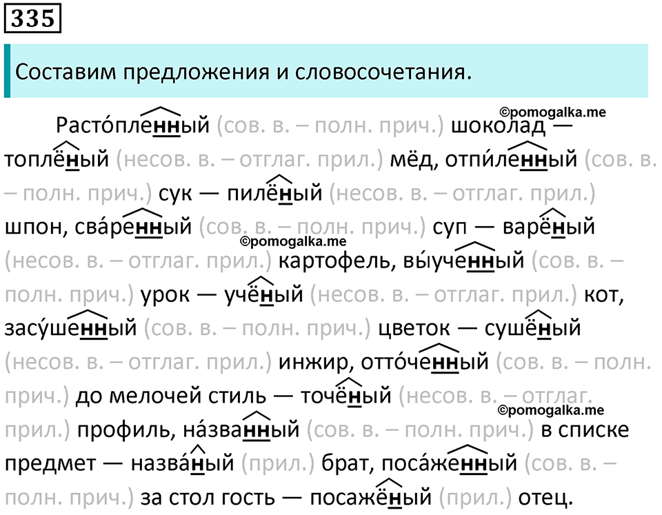 страница 156 упражнение 335 русский язык 8 класс Пичугов, Еремеева учебник 2024 год