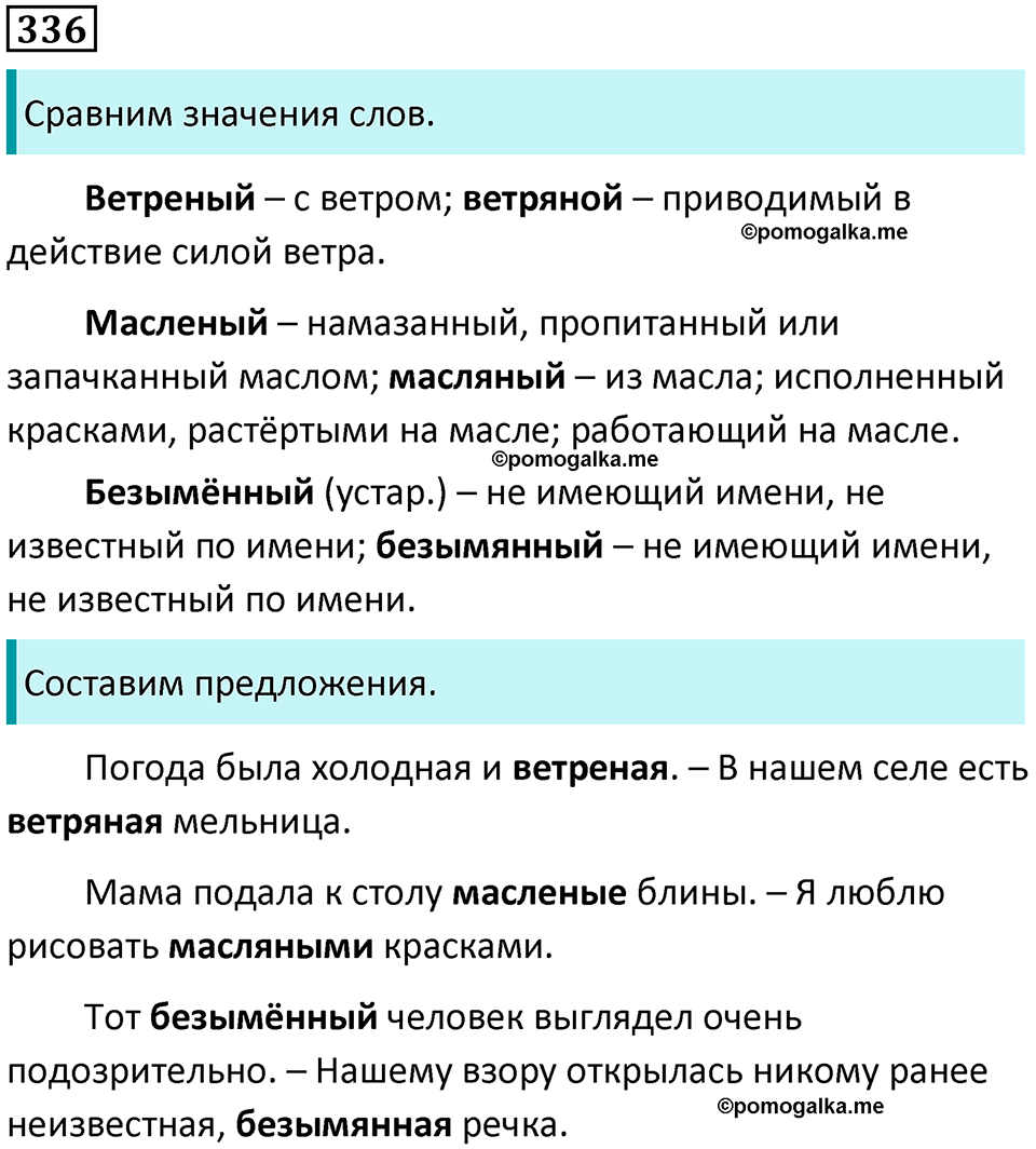 страница 156 упражнение 336 русский язык 8 класс Пичугов, Еремеева учебник 2024 год