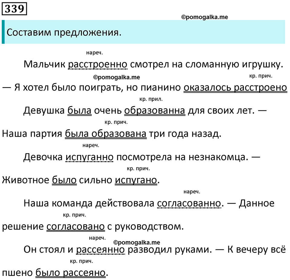 страница 157 упражнение 339 русский язык 8 класс Пичугов, Еремеева учебник 2024 год