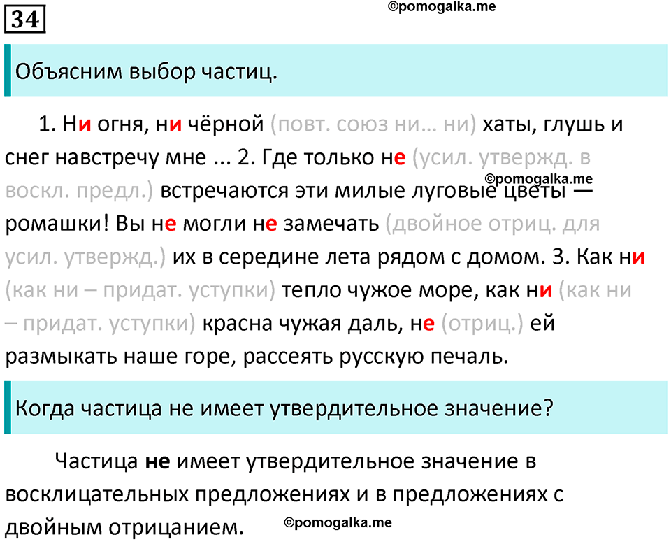 страница 22 упражнение 34 русский язык 8 класс Пичугов, Еремеева учебник 2024 год