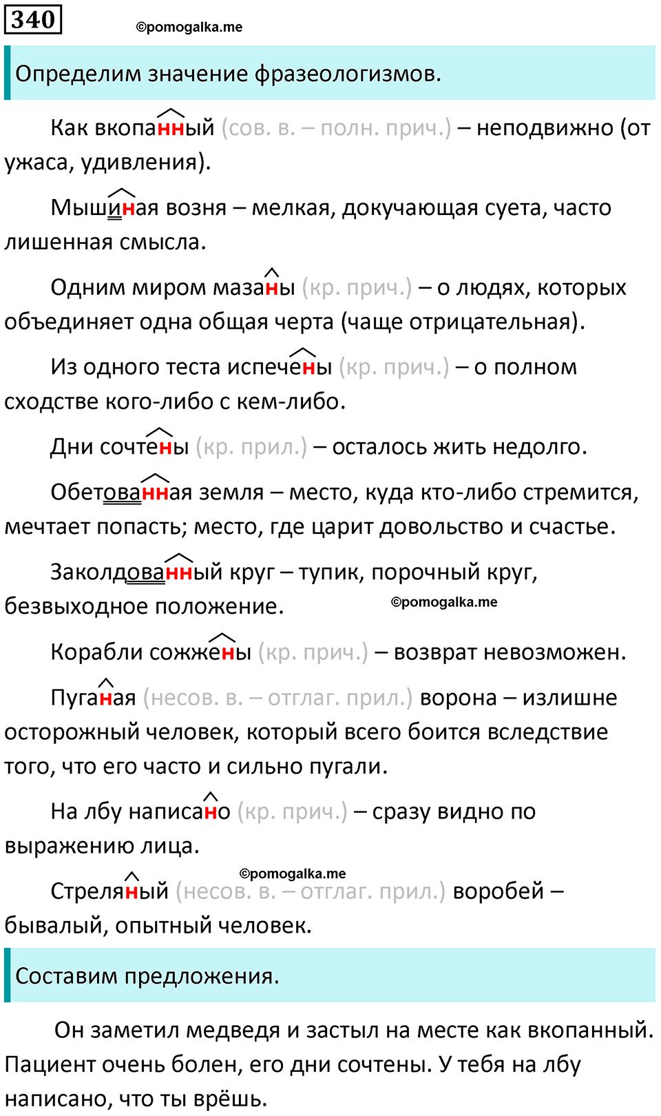 страница 157 упражнение 340 русский язык 8 класс Пичугов, Еремеева учебник 2024 год