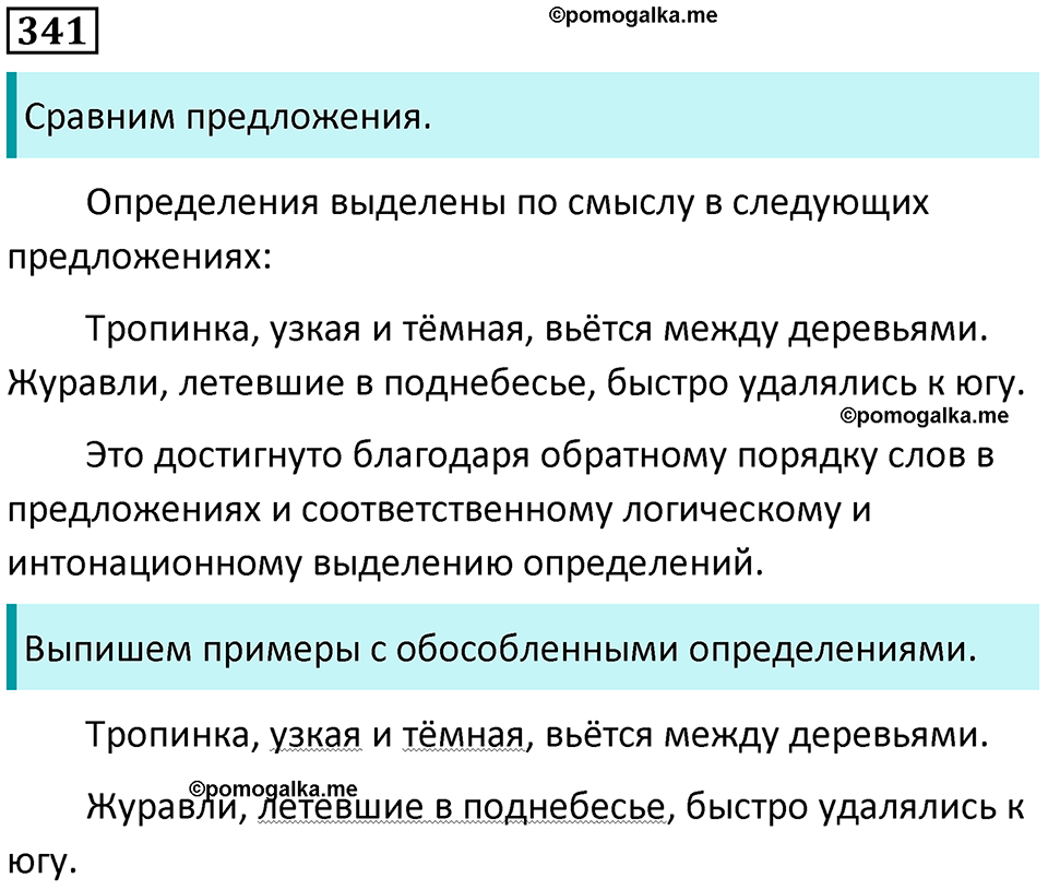 страница 158 упражнение 341 русский язык 8 класс Пичугов, Еремеева учебник 2024 год
