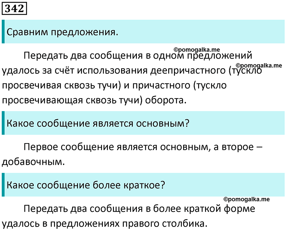 страница 158 упражнение 342 русский язык 8 класс Пичугов, Еремеева учебник 2024 год