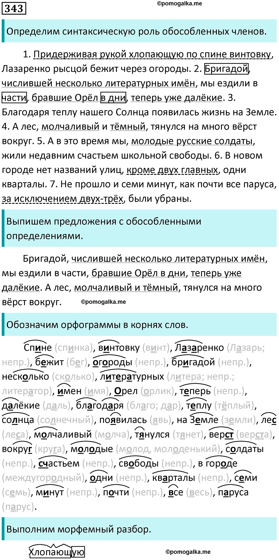 страница 158 упражнение 343 русский язык 8 класс Пичугов, Еремеева учебник 2024 год