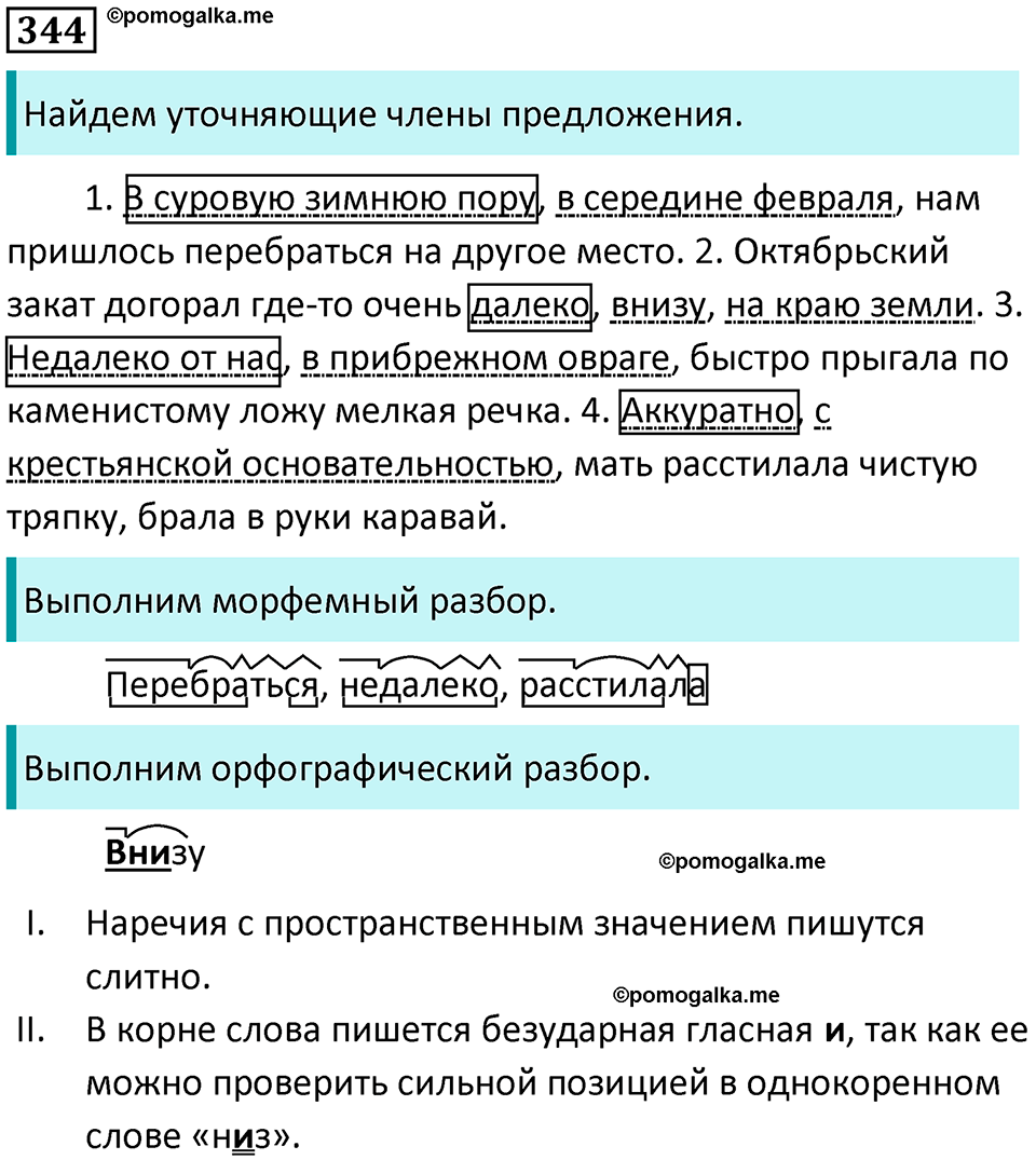 страница 159 упражнение 344 русский язык 8 класс Пичугов, Еремеева учебник 2024 год