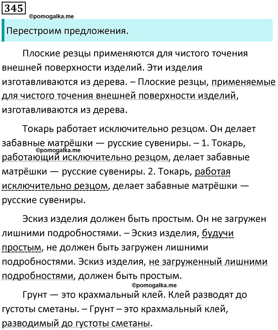 страница 159 упражнение 345 русский язык 8 класс Пичугов, Еремеева учебник 2024 год