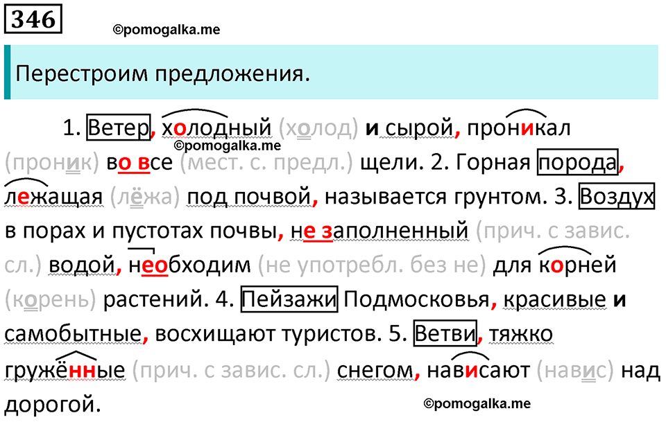 страница 160 упражнение 346 русский язык 8 класс Пичугов, Еремеева учебник 2024 год