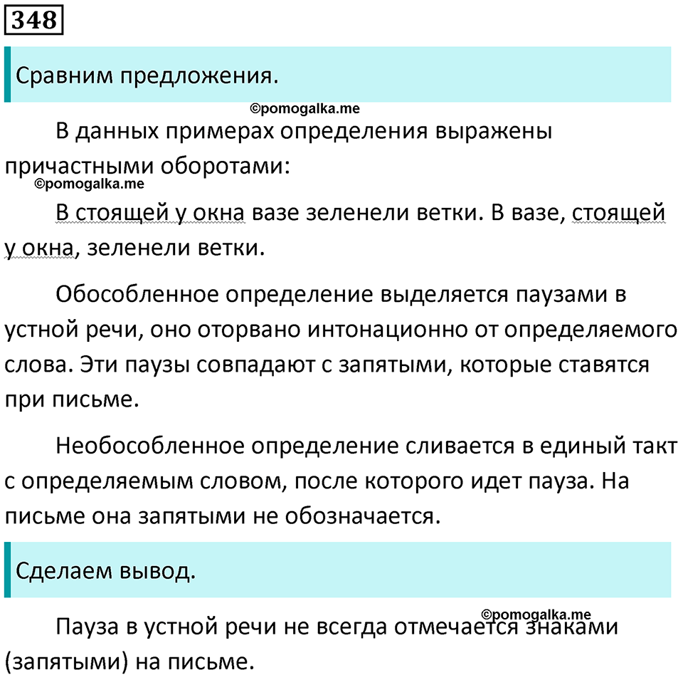 страница 161 упражнение 348 русский язык 8 класс Пичугов, Еремеева учебник 2024 год