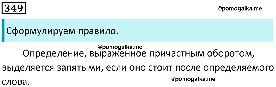 страница 161 упражнение 349 русский язык 8 класс Пичугов, Еремеева учебник 2024 год