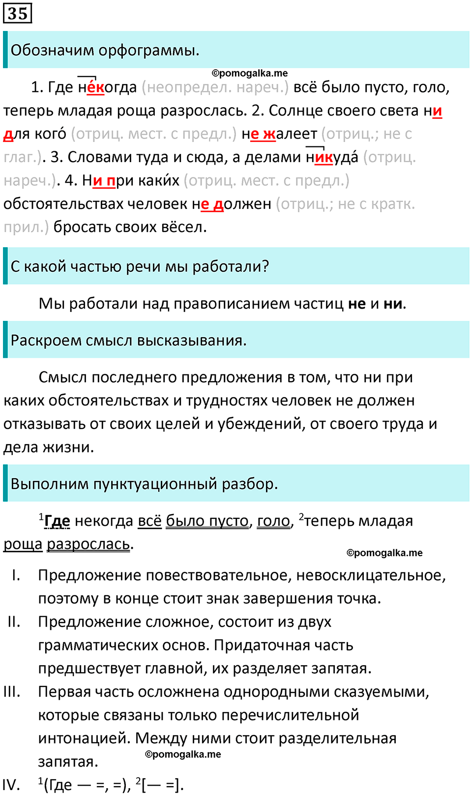 страница 22 упражнение 35 русский язык 8 класс Пичугов, Еремеева учебник 2024 год