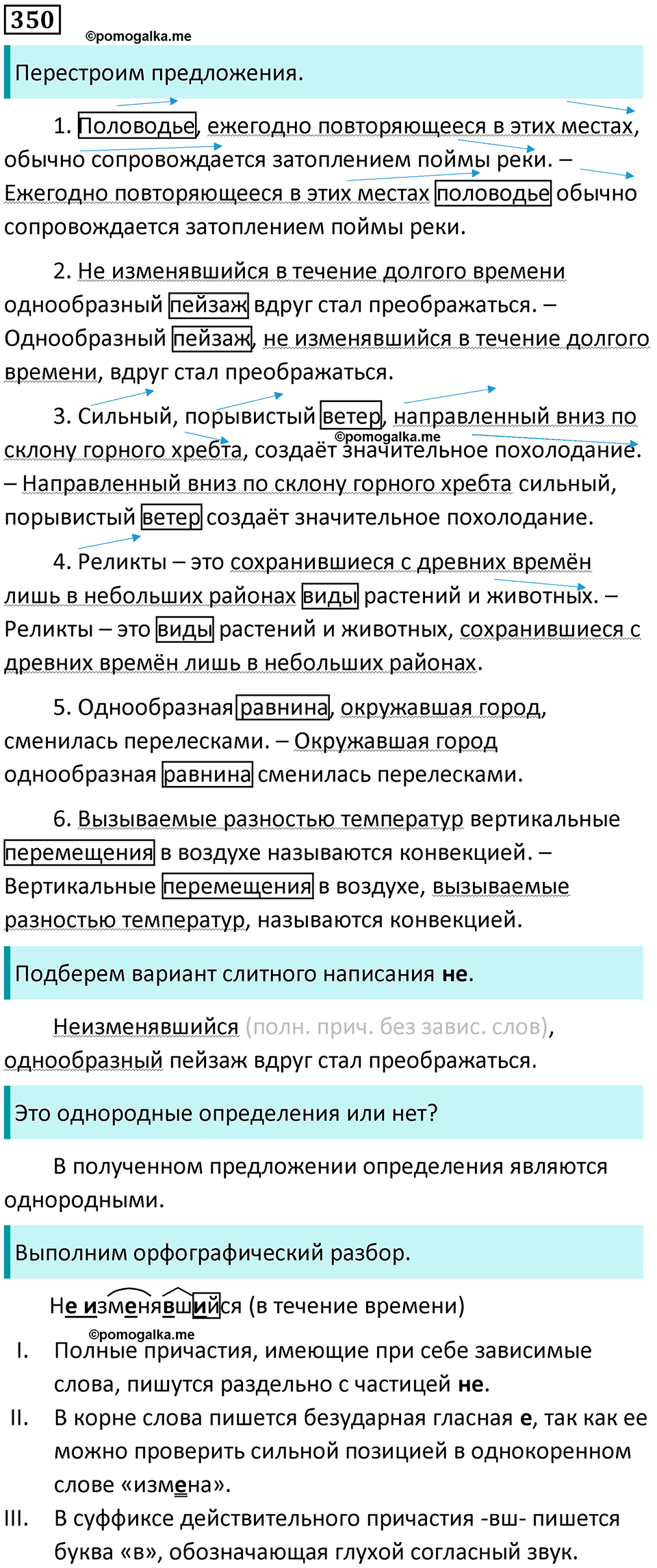 страница 162 упражнение 350 русский язык 8 класс Пичугов, Еремеева учебник 2024 год