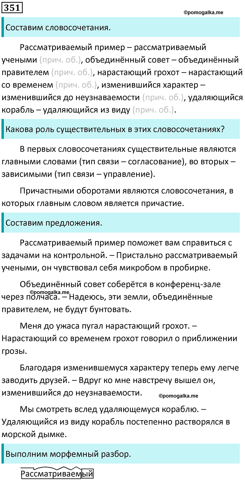 страница 162 упражнение 351 русский язык 8 класс Пичугов, Еремеева учебник 2024 год