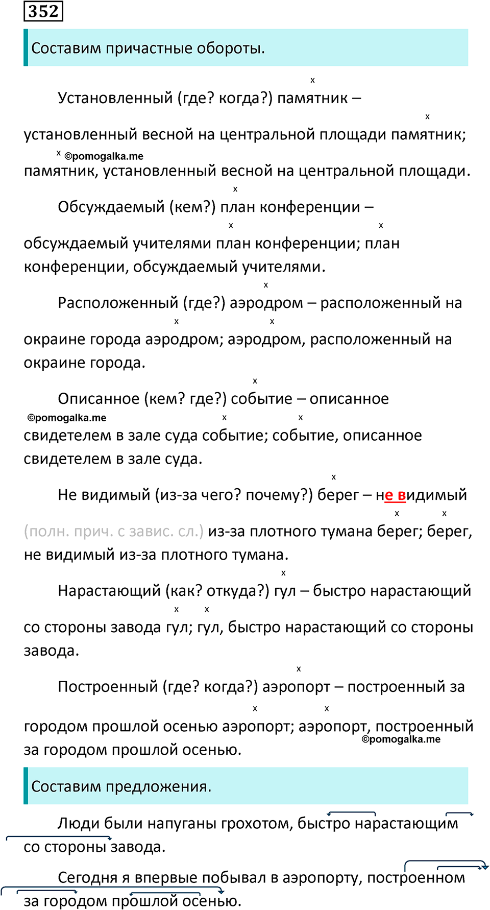 страница 162 упражнение 352 русский язык 8 класс Пичугов, Еремеева учебник 2024 год