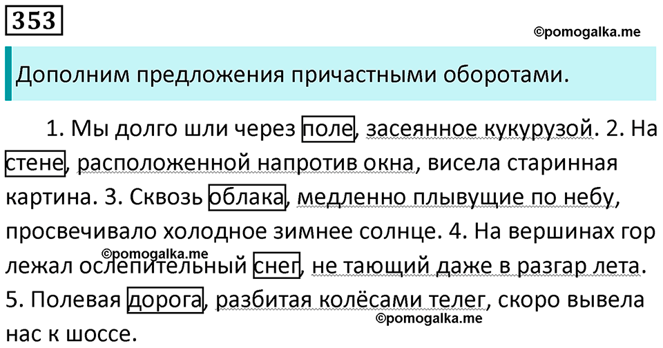 страница 163 упражнение 353 русский язык 8 класс Пичугов, Еремеева учебник 2024 год