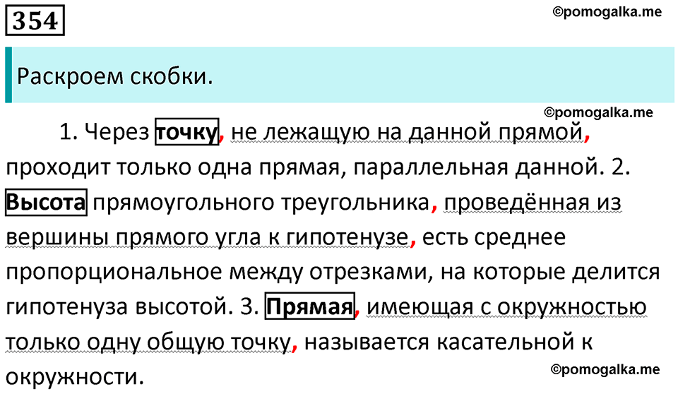 страница 163 упражнение 354 русский язык 8 класс Пичугов, Еремеева учебник 2024 год