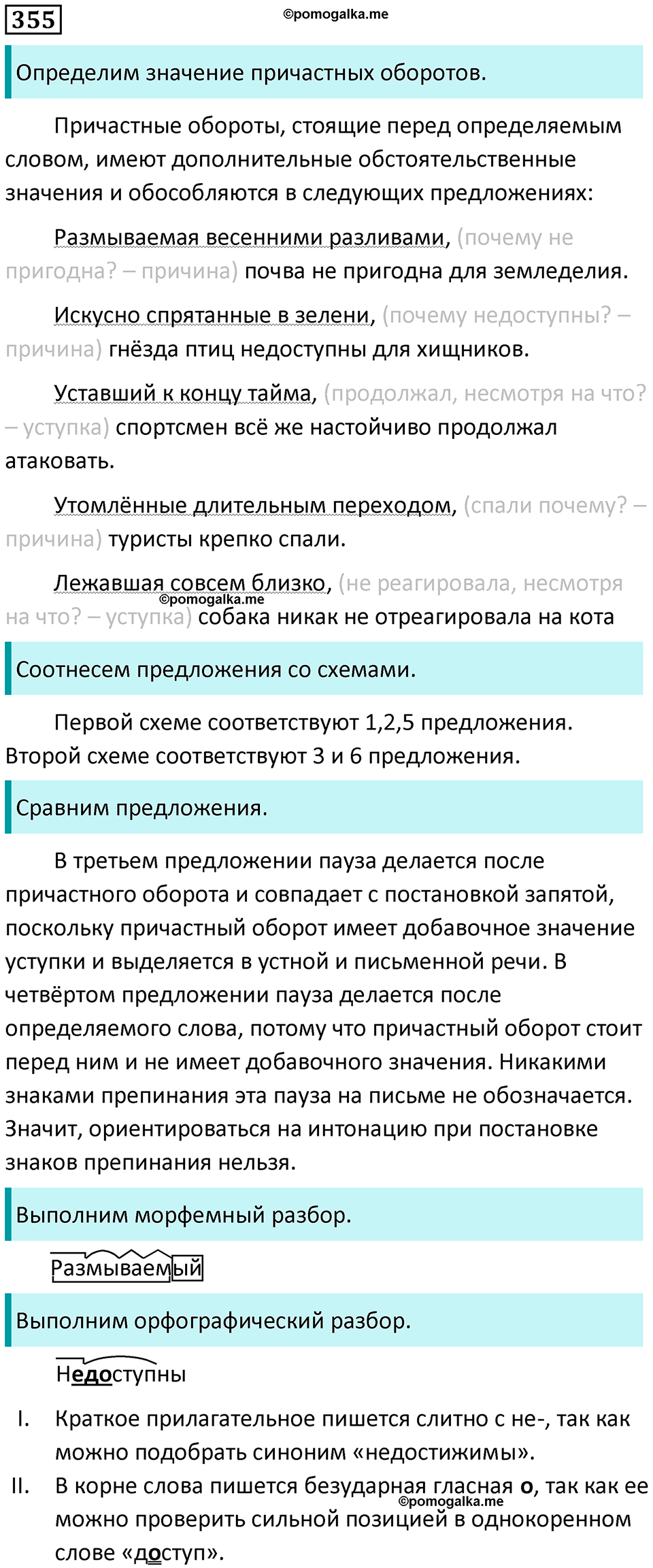 страница 164 упражнение 355 русский язык 8 класс Пичугов, Еремеева учебник 2024 год