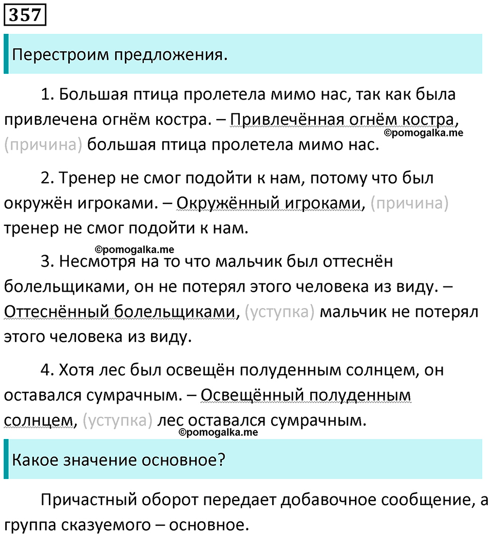 страница 165 упражнение 357 русский язык 8 класс Пичугов, Еремеева учебник 2024 год