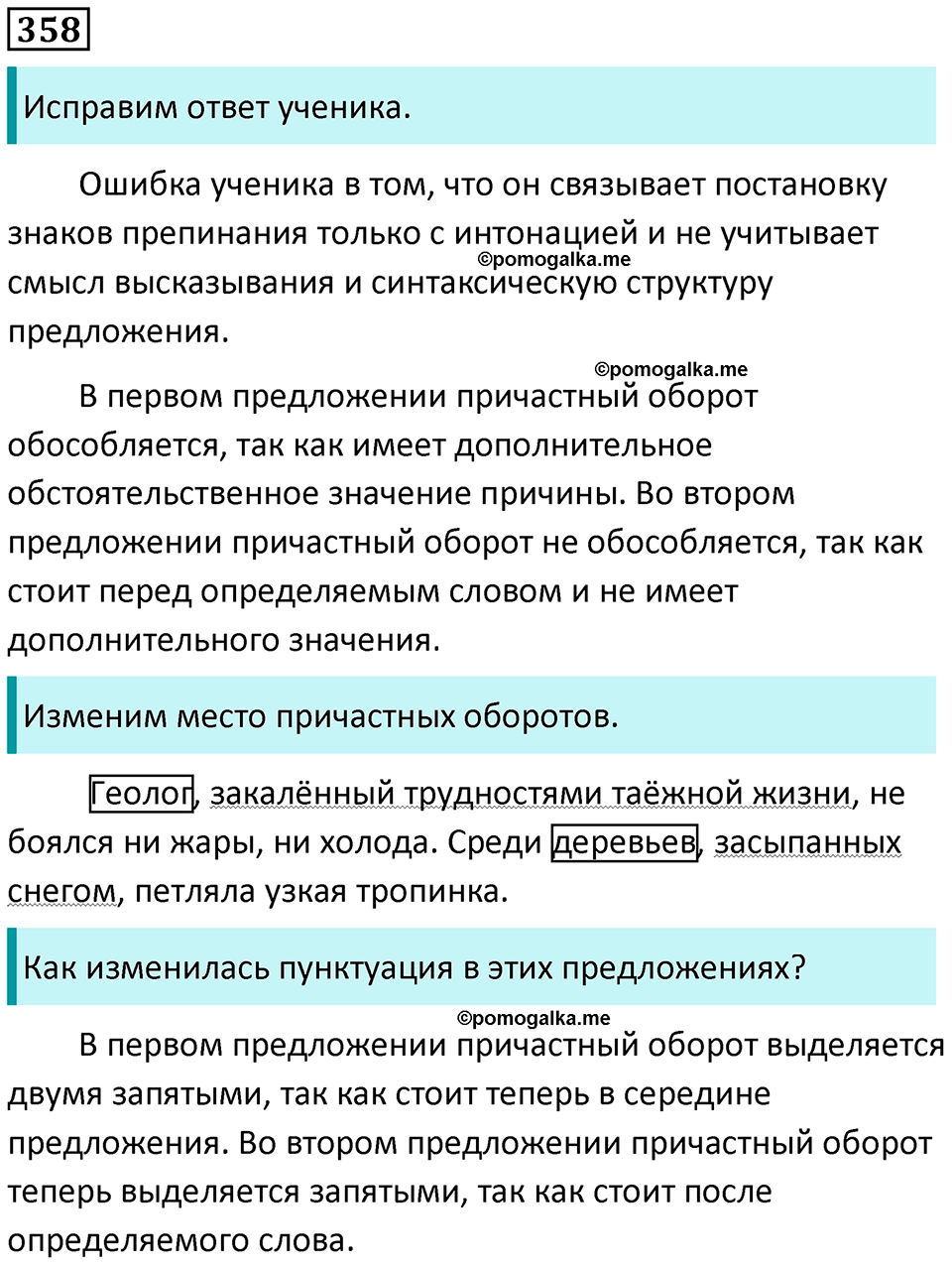 страница 165 упражнение 358 русский язык 8 класс Пичугов, Еремеева учебник 2024 год