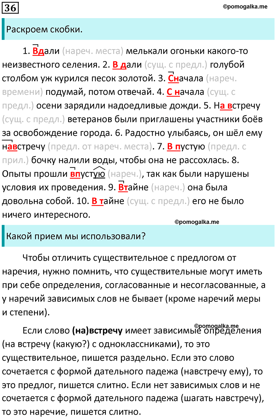 страница 22 упражнение 36 русский язык 8 класс Пичугов, Еремеева учебник 2024 год