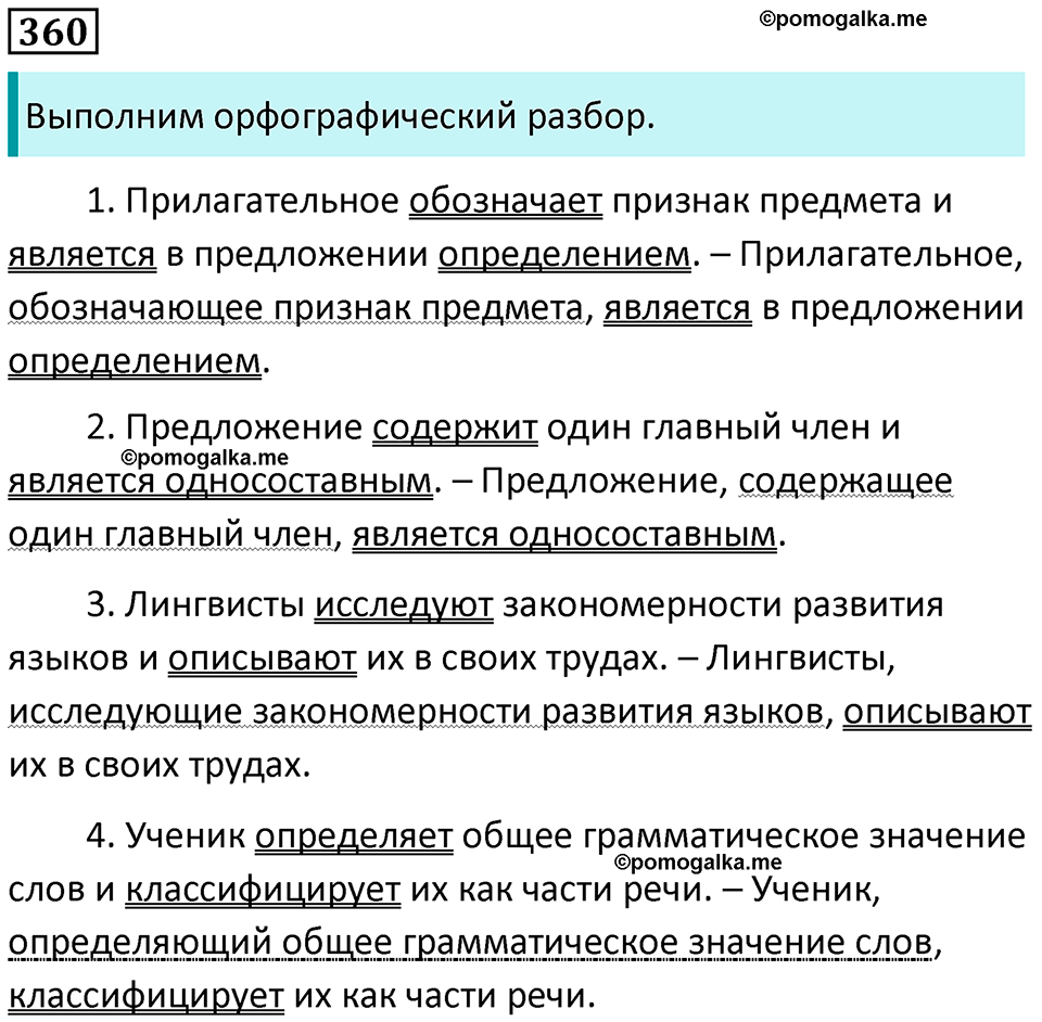 страница 166 упражнение 360 русский язык 8 класс Пичугов, Еремеева учебник 2024 год